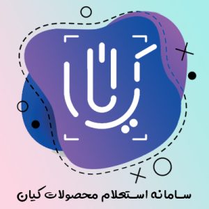 افزونه اصالت با QR کد